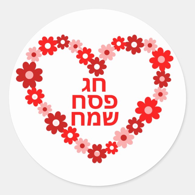 Passover Pesach Jerusalem Pesach Holiday  Classic Round Sticker (Front)