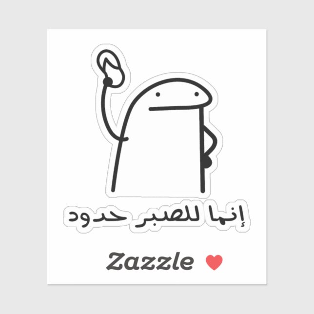 Patience Has Limits in Arabic Language Funny (Sheet)