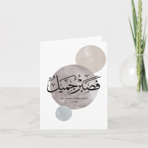 Patience Is Beautiful” Arabic Calligraphy Wall Art Thank You Card