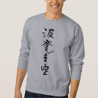 PATRICK - Your firstname in Japanese Kanji charact Sweatshirt