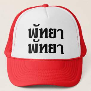Pattaya Pattaya ☆ Thai Language Script ☆ Trucker Hat