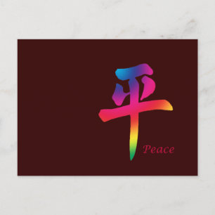 Peace Chinese Character Postcard