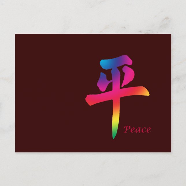 Peace Chinese Character Postcard (Front)