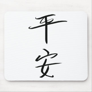 Peace (Chinese) Mouse Pad
