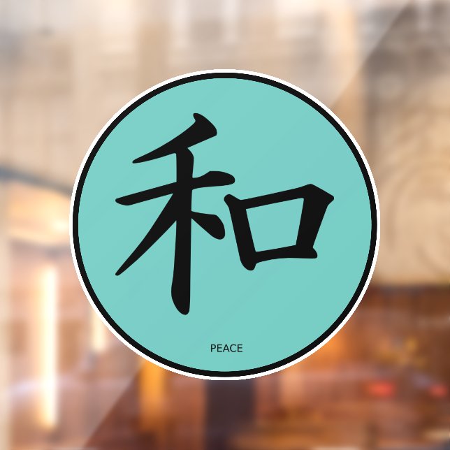 Peace Japanese Calligraphy Symbol  (Sheet 2)