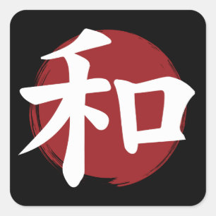 Peace Kanji Symbol Japanese Calligraphy Square Sticker