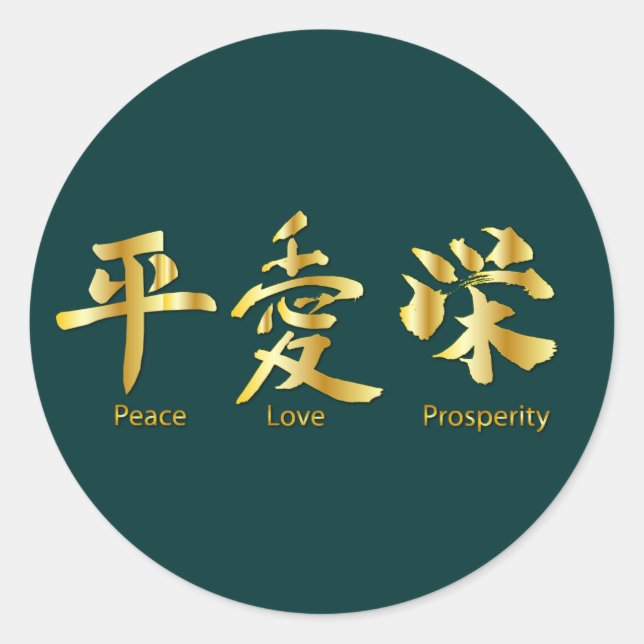Peace, Love, Prosperity Classic Round Sticker (Front)