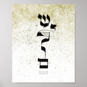 PEACE,Shalom, שלום , Hebrew Calligraphy,Wall Art, Poster