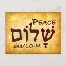 Peace Shalom in Hebrew