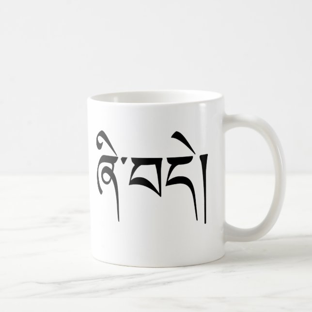 "Peace" Tibetan Calligraphy  Coffee Mug (Right)