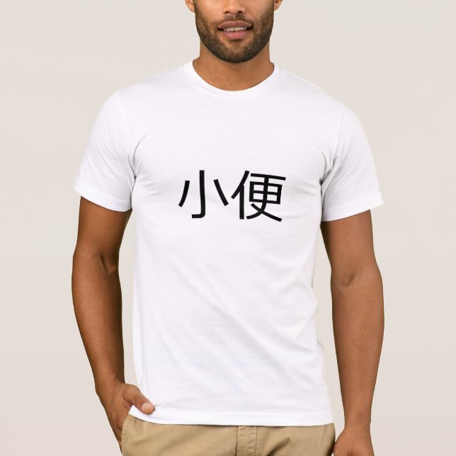 Pee - Simplified Chinese T-Shirt (Front)
