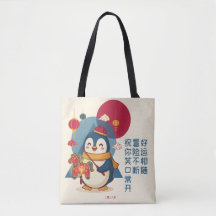 Penguin Celebrating Lunar New Year | 马年 Custom