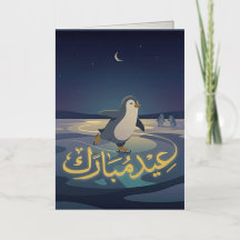 Penguin Eid Skating | Arabic Eid Mubarak
