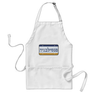 Pennsylvania License Plate in Hebrew Standard Apron
