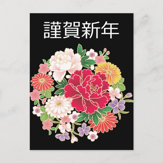 Peony Wisteria Sakura Japanese Kimono Postcard (Front)