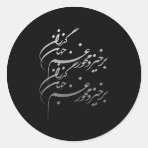 Persian Calligraphy Of Khayyam's Quote  Classic Round Sticker