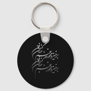 Persian Calligraphy Of Khayyam's Quote Key Ring