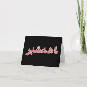 Persian Iranian Middle Near East Orient Pride Thank You Card