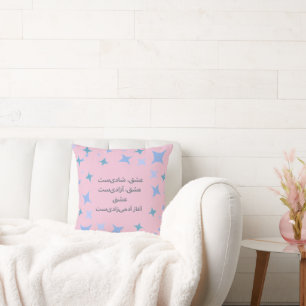 Persian love poem cushion