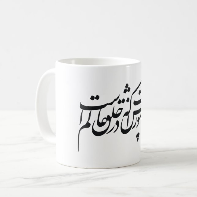 Persian Nastaliq style script Coffee Mug (Front Left)