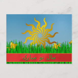 Persian New Year سال نو مبارک Holiday Postcard