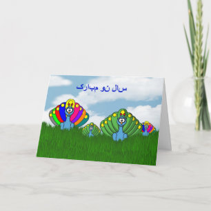 Persian New Year Happy Norooz سال نو مبارک Holiday Card