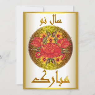 Persian New Year Nowruz Mubarak سال نو مبارک Holiday Card