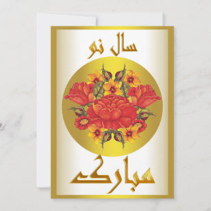 Persian New Year Nowruz Mubarak سال نو مبارک Holiday Card