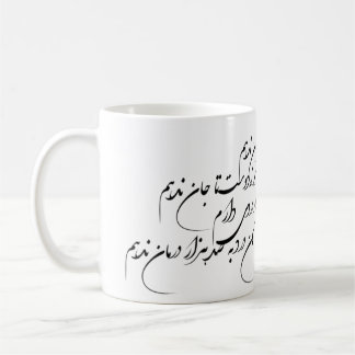 Persian poem coffee mug