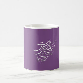 persian poem| farsi poem| khatati persian poem mug