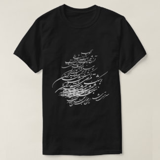 Persian poem T-shirt
