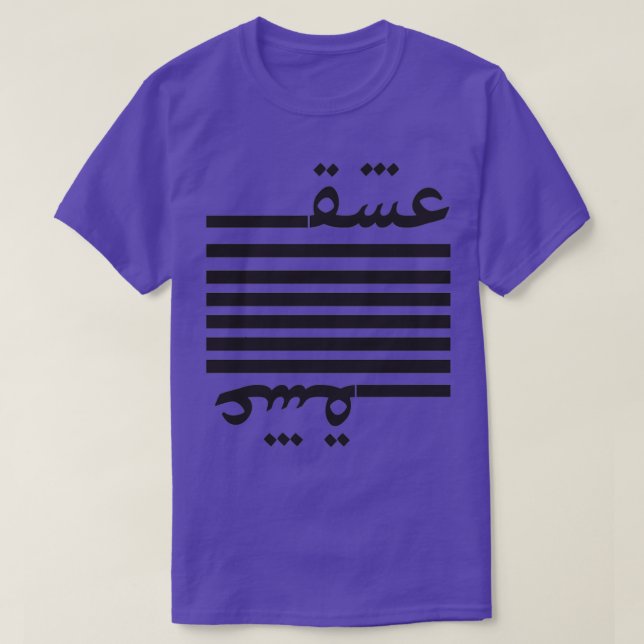 Persian Typography Persian Calligraphy Love T-Shirt (Design Front)