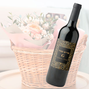 Personalise Elegant Jewish Hebrew Happy Purim  Wine Label