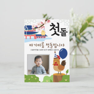 Personalised 첫돌 First Birthday Invitation닭띠2 Invitation