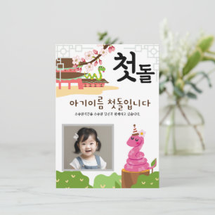 Personalised 첫돌 First Birthday Invitation뱀띠snake2 Invitation
