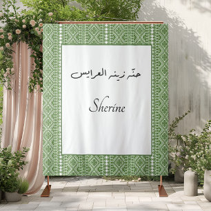 Personalised Arab Henna Tatreez Print Backdrop  Tapestry