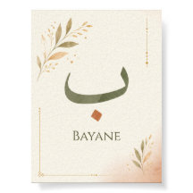 Personalised Arabic Letter Ba(ب) Print