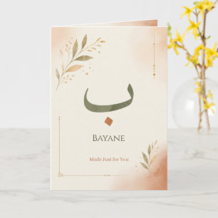 Personalised Arabic Letter Ba(ب) Print Card