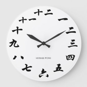 Personalised Chinese Calligraphy Large Clock