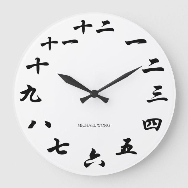 Personalised Chinese Calligraphy Large Clock (Front)