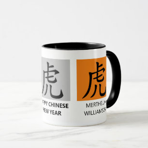 Personalised Chinese New YEAR OF THE TIGER Mug