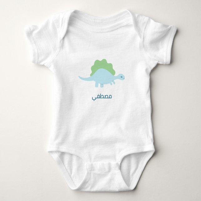 Personalised, dinosaurاسم البيبي      baby bodysuit (Front)