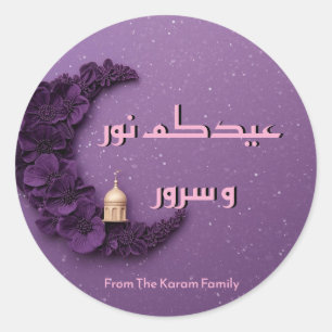 Personalised Eid Mubarak Muslim modern  Classic Round Sticker