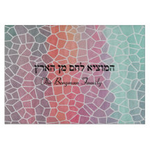 Personalised Family Name Colourful Shabbat Challah