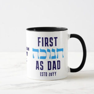 Personalised FIRST HANUKKAH AS DAD Mug
