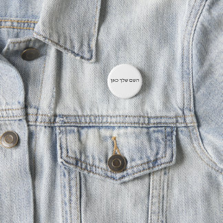 Personalised Hebrew Name Custom Jewish Text 3 Cm Round Badge
