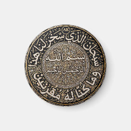Personalised Islamic Travel Dua Surah Az Zukhruf Magnet