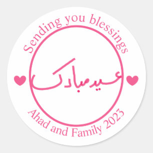 Personalised Minimal Eid Mubarak   Classic Round Sticker