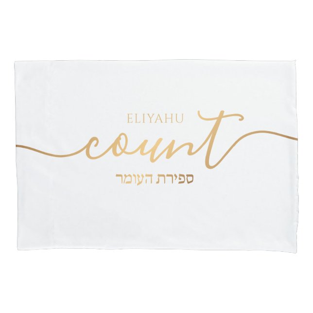 Personalised Sefirat Ha'Omer Reminder Gold & White Pillowcase (Front)