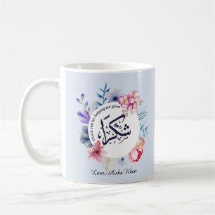 Personalised "Shukran" Arabic Teacher Thank You Coffee Mug
